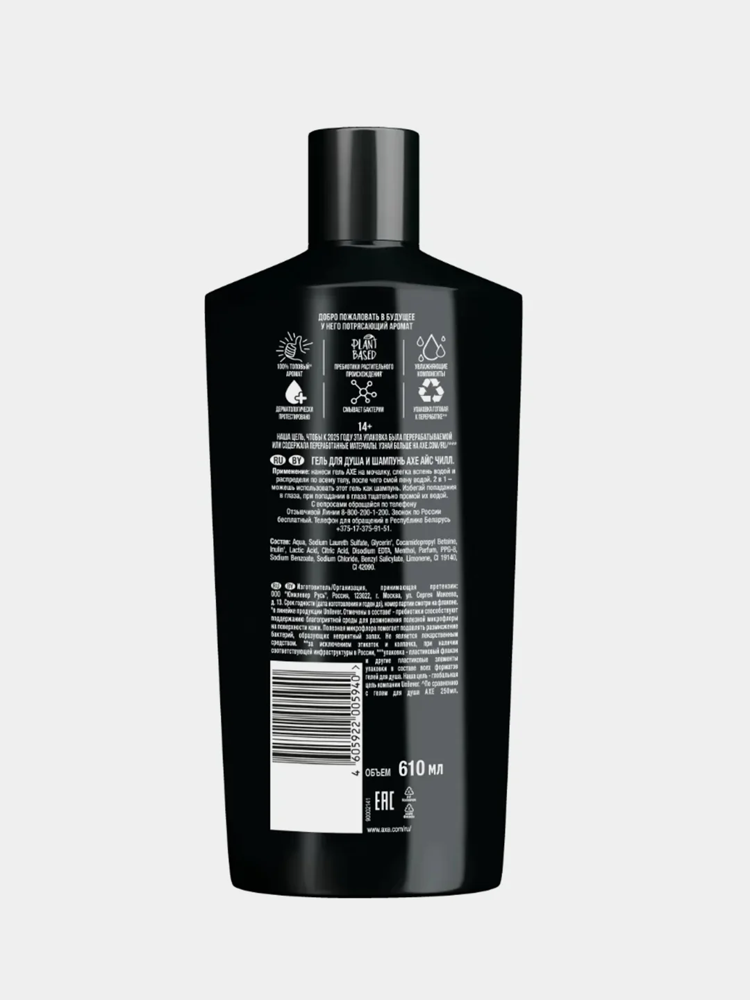 Гель для душа и шампунь AXE ICE CHILL, 2в1, мужской, 610 мл
