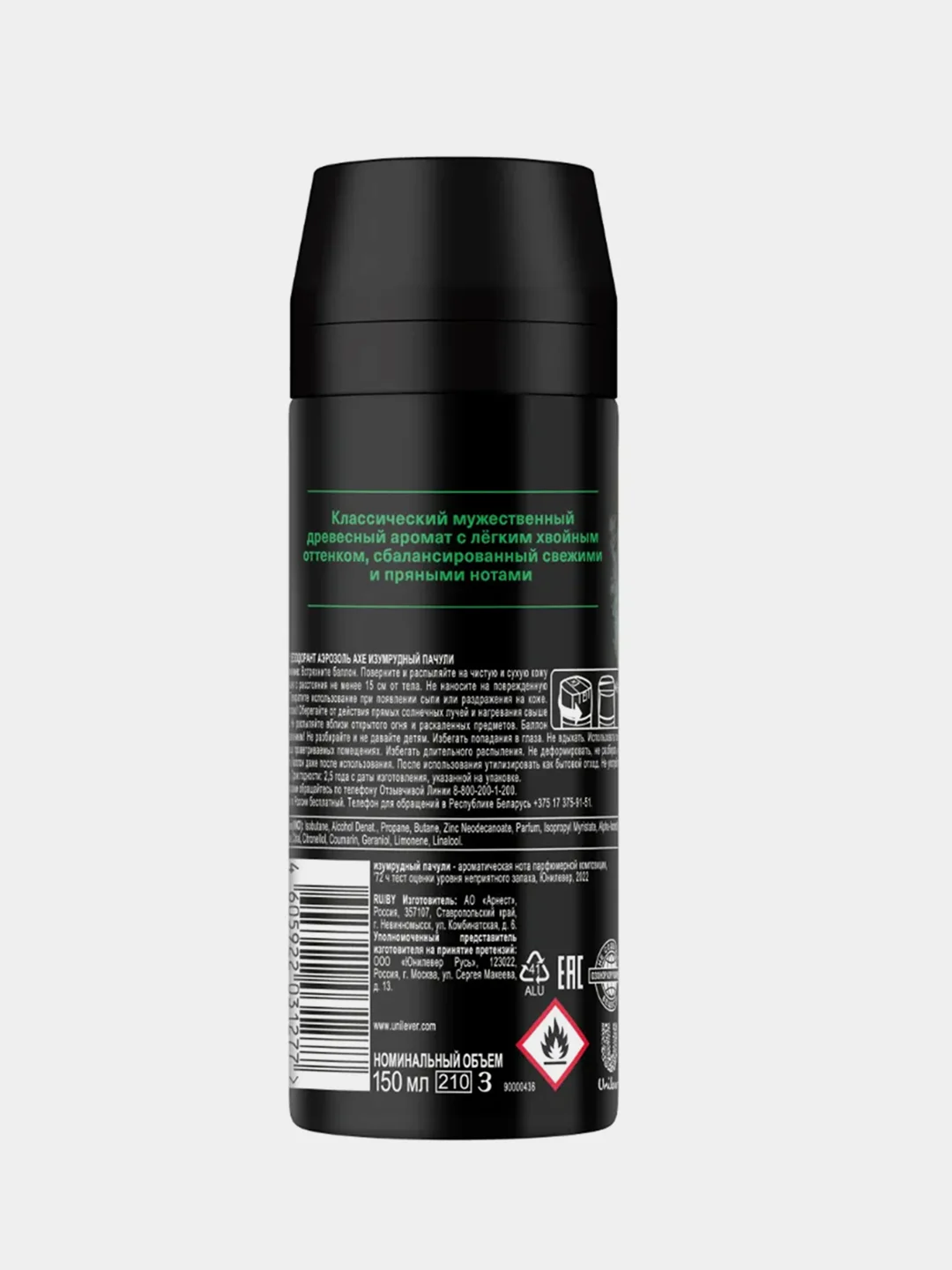 Дезодорант спрей AXE "Изумрудный пачули", 150 мл