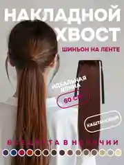 Бордовый хвост накладной, шиньон, 60 см