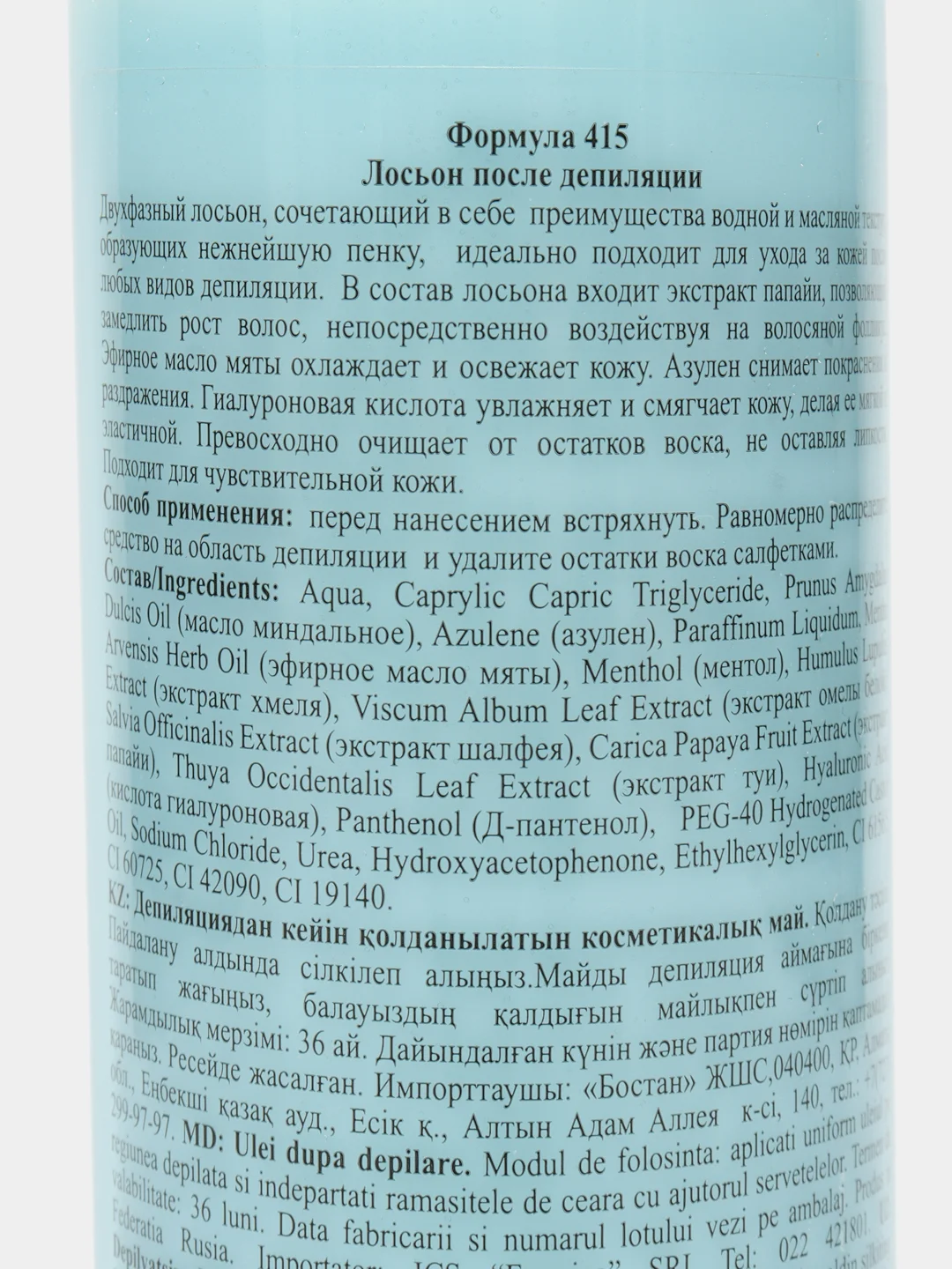 Лосьон гиалуроновый двухфазный после депиляции с Азуленом и эфирным маслом мяты 200мл Ф415