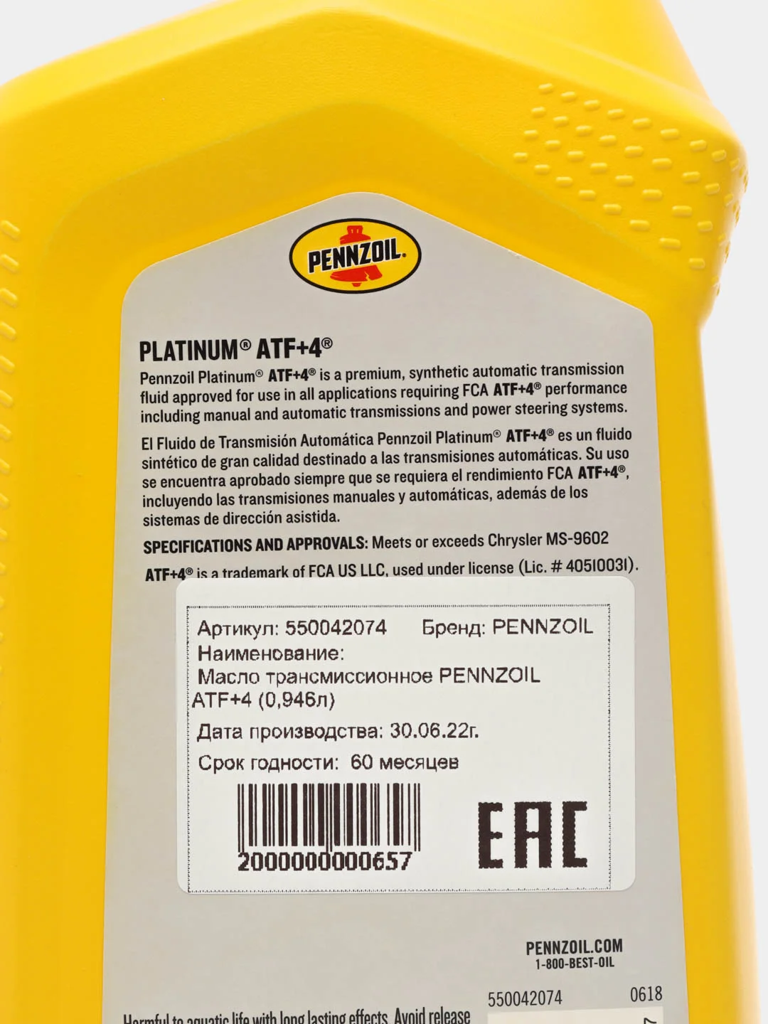 Масло трансмиссионное PENNZOIL Platinum ATF+4 (0,946л) Арт. 550042074
