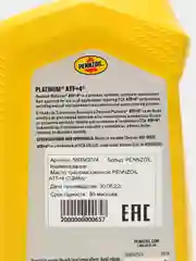 Масло трансмиссионное PENNZOIL Platinum ATF+4 (0,946л) Арт. 550042074