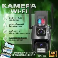 Камера видеонаблюдения, 4МП, 4G, беспроводная, Симкарта