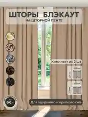 Песочный хаки шторы Блэкаут в спальню для гостиной на кухню длинные в зал
