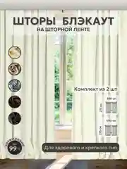 Слоновая кость шторы Блэкаут в спальню для гостиной на кухню длинные в зал