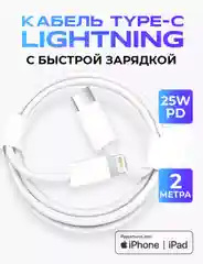 Кабель зарядный для iPhone, с быстрой зарядкой, 1м и 2м
