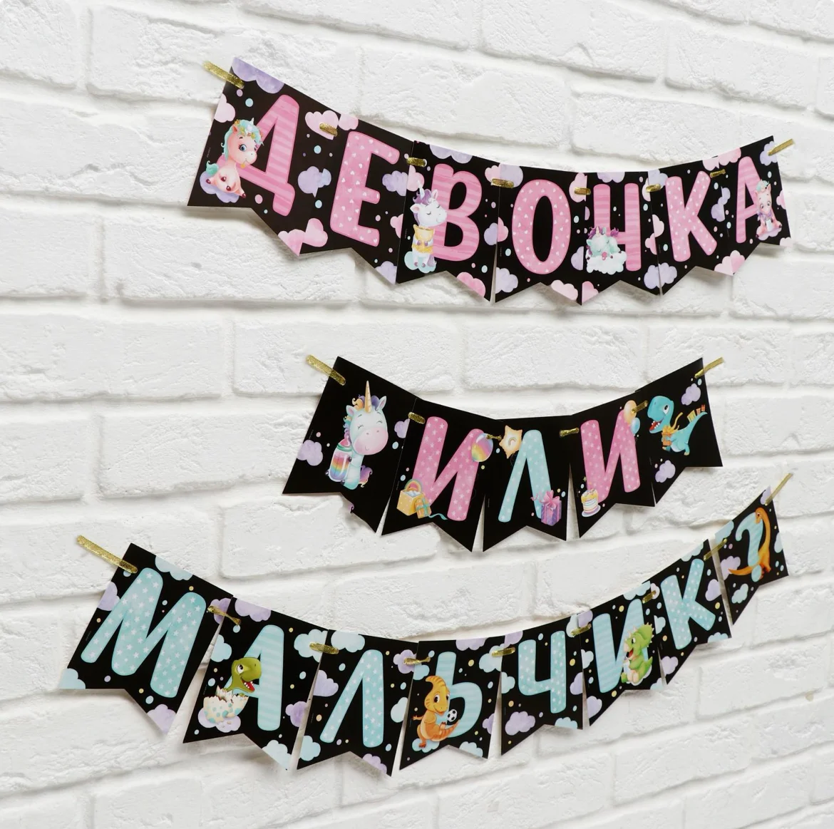 Марсала гирлянда на ленте "Мальчик или девочка", гендер пати, длина 240 см