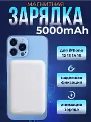 Белый беспроводная зарядка повербанк MagSafe Battery Pack