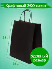 Черный пакет подарочный, крафт