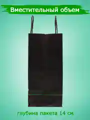 Черный пакет подарочный, крафт