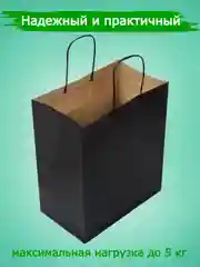 Черный пакет подарочный, крафт