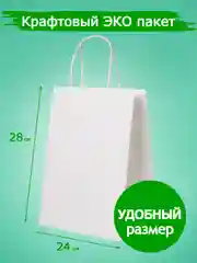 Белый пакет подарочный, крафт