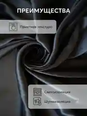 Черный шторы Блэкаут в спальню для гостиной на кухню длинные в зал
