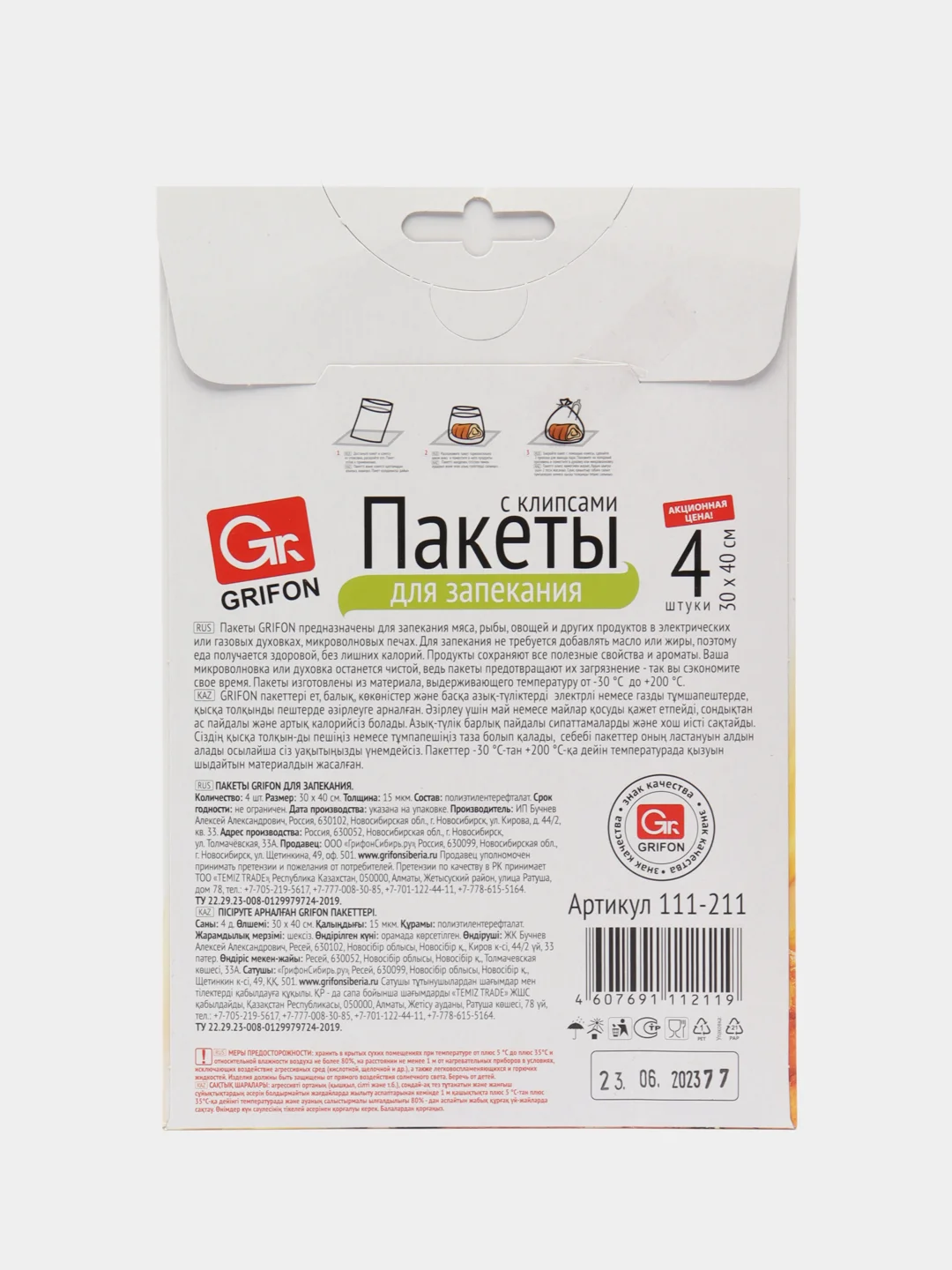 Пакеты для запекания с клипсами GRIFON 30х40см 8 шт