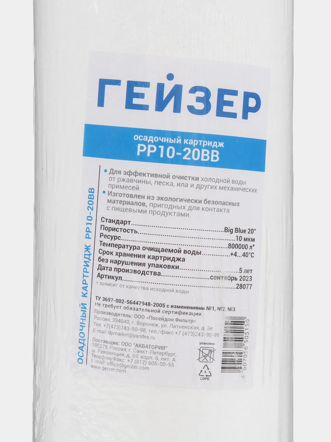 Картридж Гейзер PP 10 - 20BB Для холодной воды