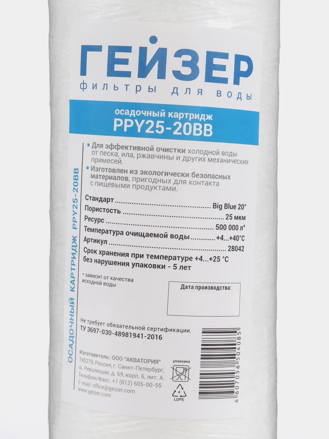 Картридж Гейзер PPY 25 - 20BB Для холодной воды