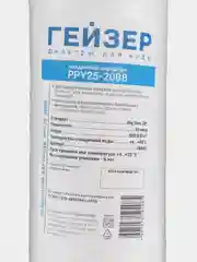 Картридж Гейзер PPY 25 - 20BB Для холодной воды