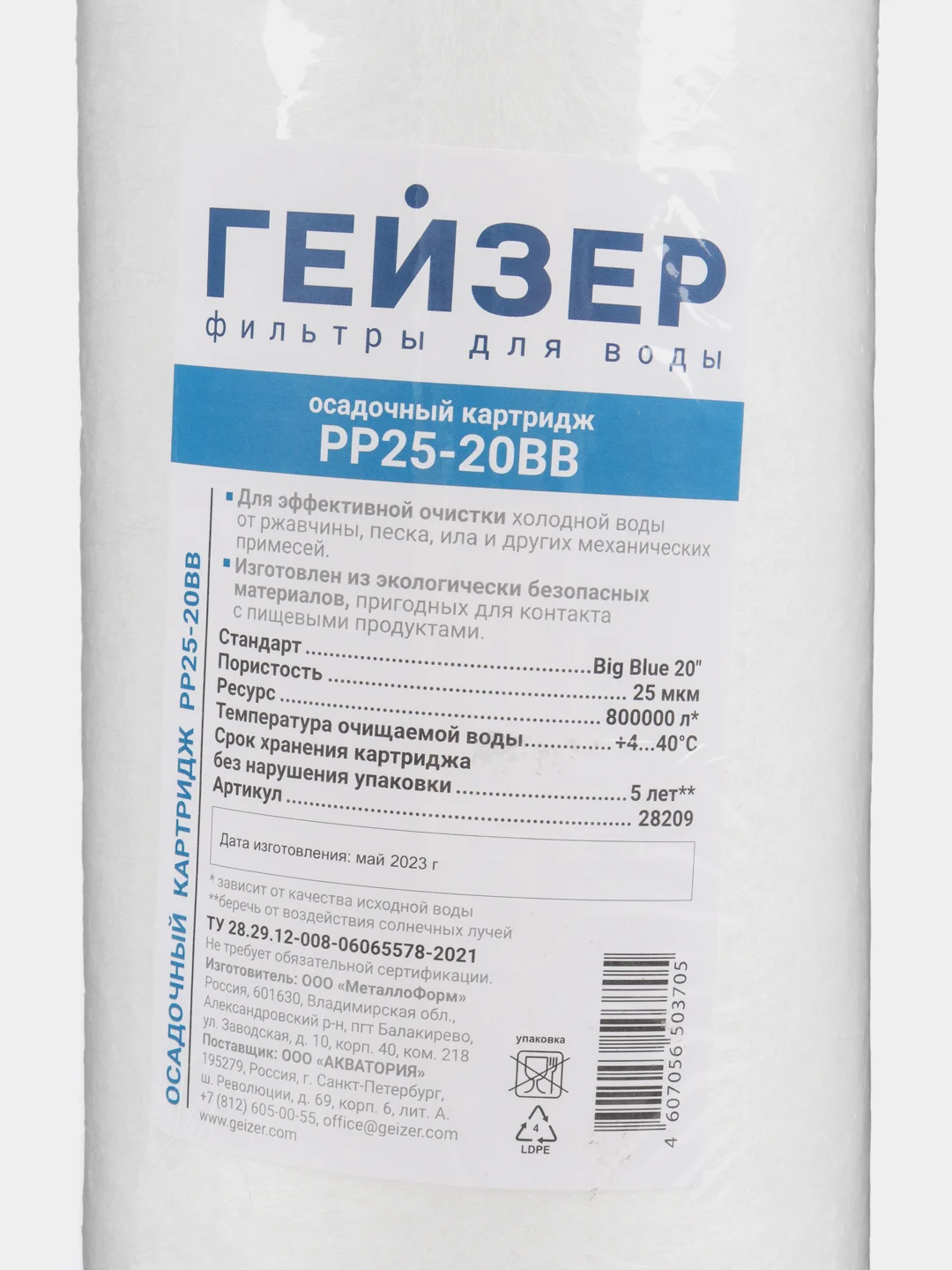 Картридж Гейзер PP 25 - 20ВВ для холодной воды Для холодной воды