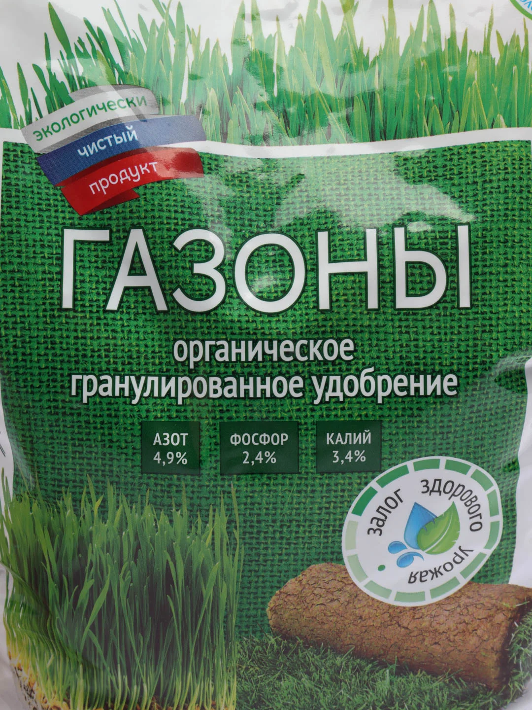 Органическое гранулированное удобрение ОРГАВИТ - ГАЗОНЫ 2кг