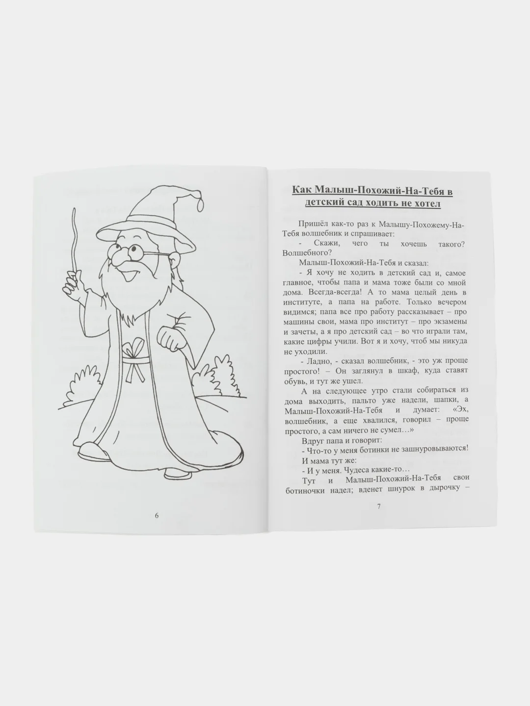 Сборник детских сказок (сказкотерапия)