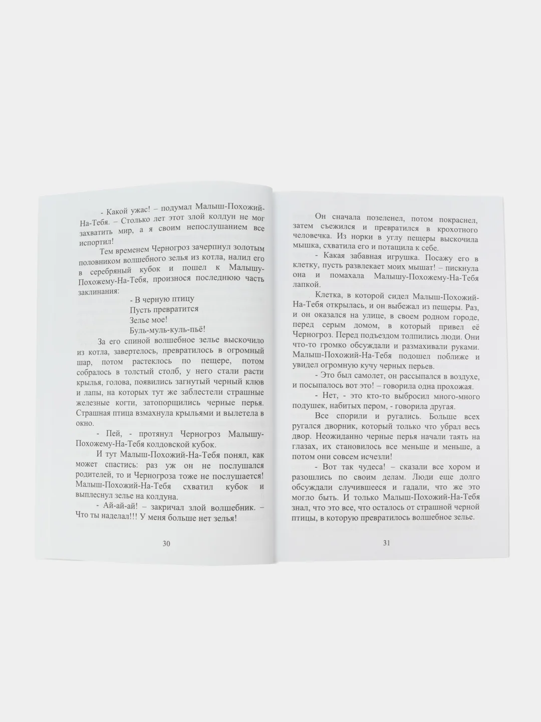Сборник детских сказок (сказкотерапия)