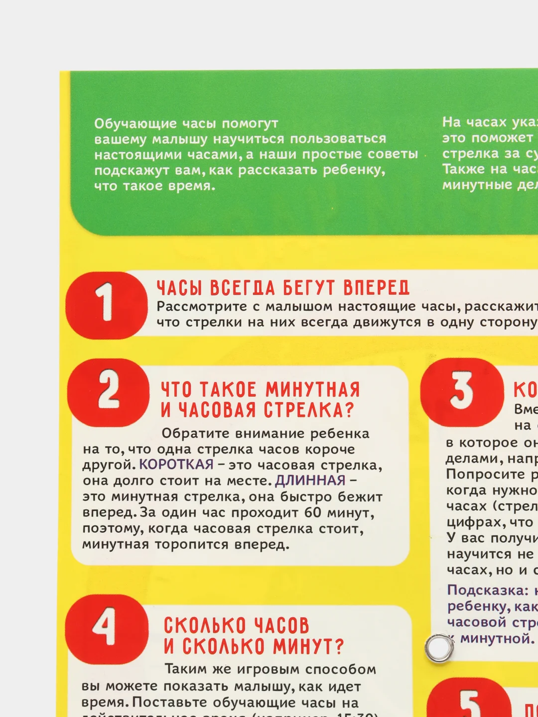 Демонстрационный материал Который час?, крутящиеся стрелки, 3+