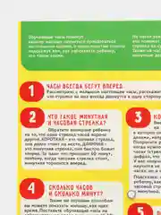 Демонстрационный материал Который час?, крутящиеся стрелки, 3+