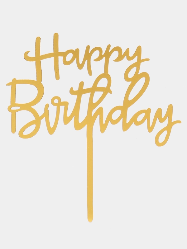 Топпер "Happy Birthday", золото, Дарим Красиво