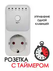 Белый розетка с таймером / Переносная разборная розетка / Таймер на розетку