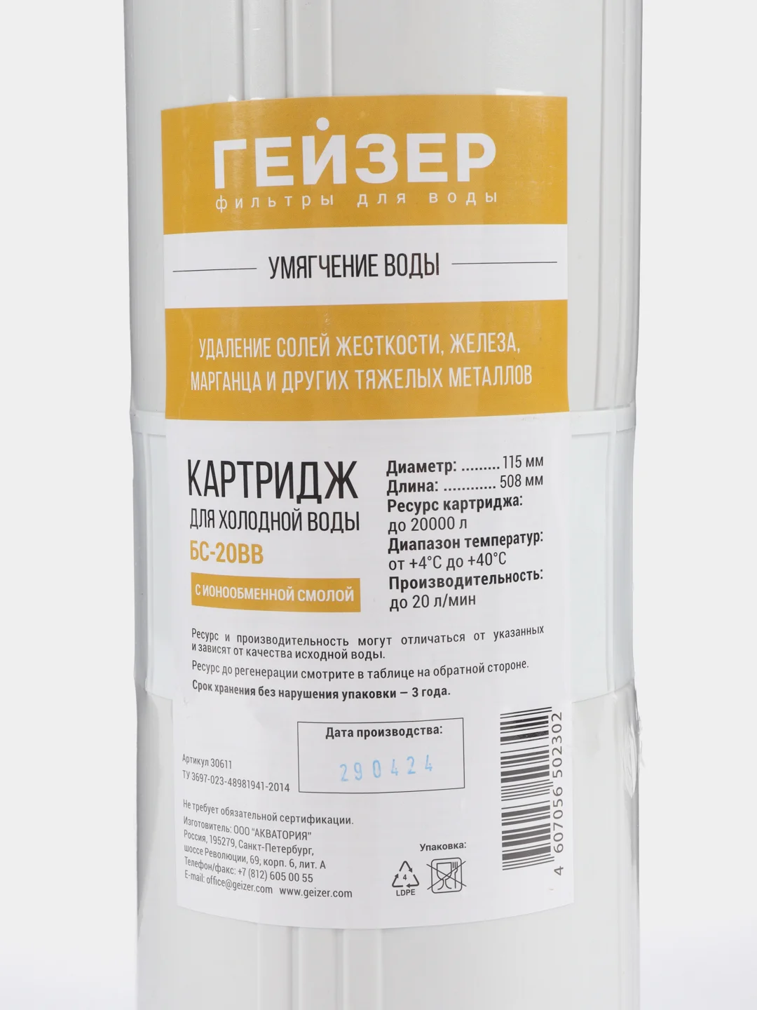 Картридж Гейзер БС - 20BB Для умягчения воды