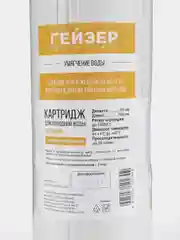 Картридж Гейзер БС - 20BB Для умягчения воды