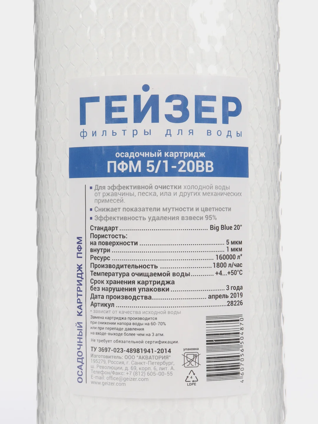 Картридж Гейзер ПФМ 5/1 - 20BB Для холодной воды