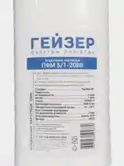 Картридж Гейзер ПФМ 5/1 - 20BB Для холодной воды