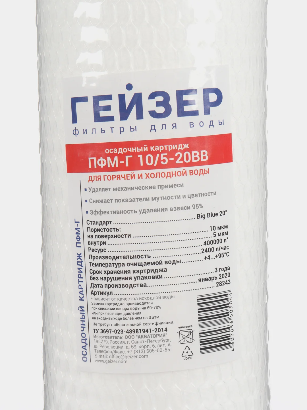 Картридж Гейзер ПФМГ 10/5 - 20BB Для холодной и горячей воды