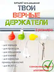 ДЕРЖАТЕЛЬ ПРОВОДОВ / САМОКЛЕЮЩИЙСЯ ДЕРЖАТЕЛЬ / ОРГАНАЙЗЕР ДЛЯ ПРОВОДОВ КАБЕЛЯ