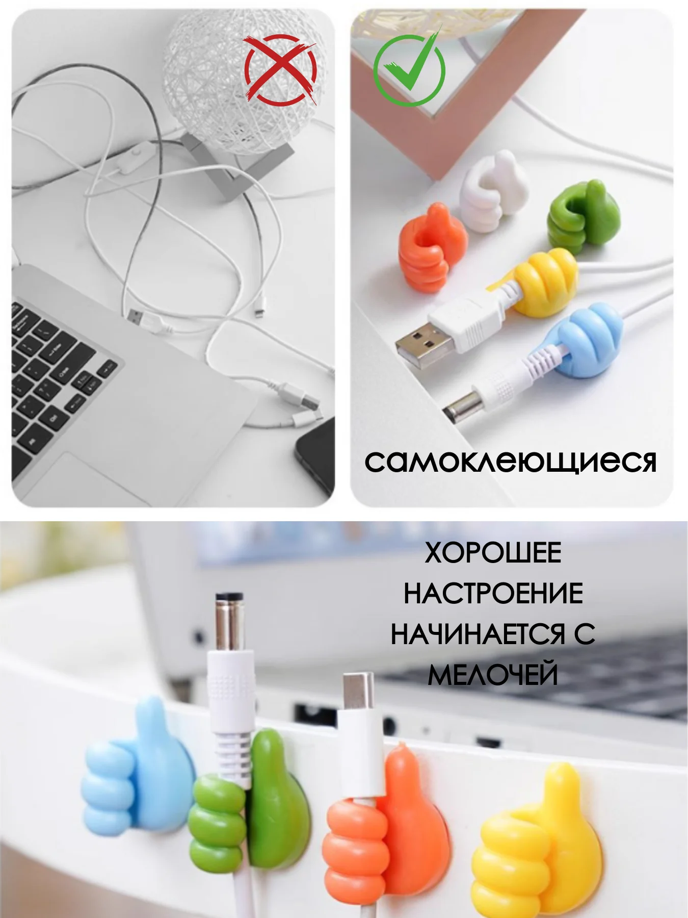 ДЕРЖАТЕЛЬ ПРОВОДОВ / САМОКЛЕЮЩИЙСЯ ДЕРЖАТЕЛЬ / ОРГАНАЙЗЕР ДЛЯ ПРОВОДОВ КАБЕЛЯ
