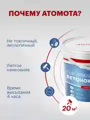 Бетоноконтакт ATOMOTA Luxsory 3 кг для наружных и внутренних работ