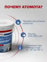 Бетоноконтакт ATOMOTA Luxsory 3 кг для наружных и внутренних работ