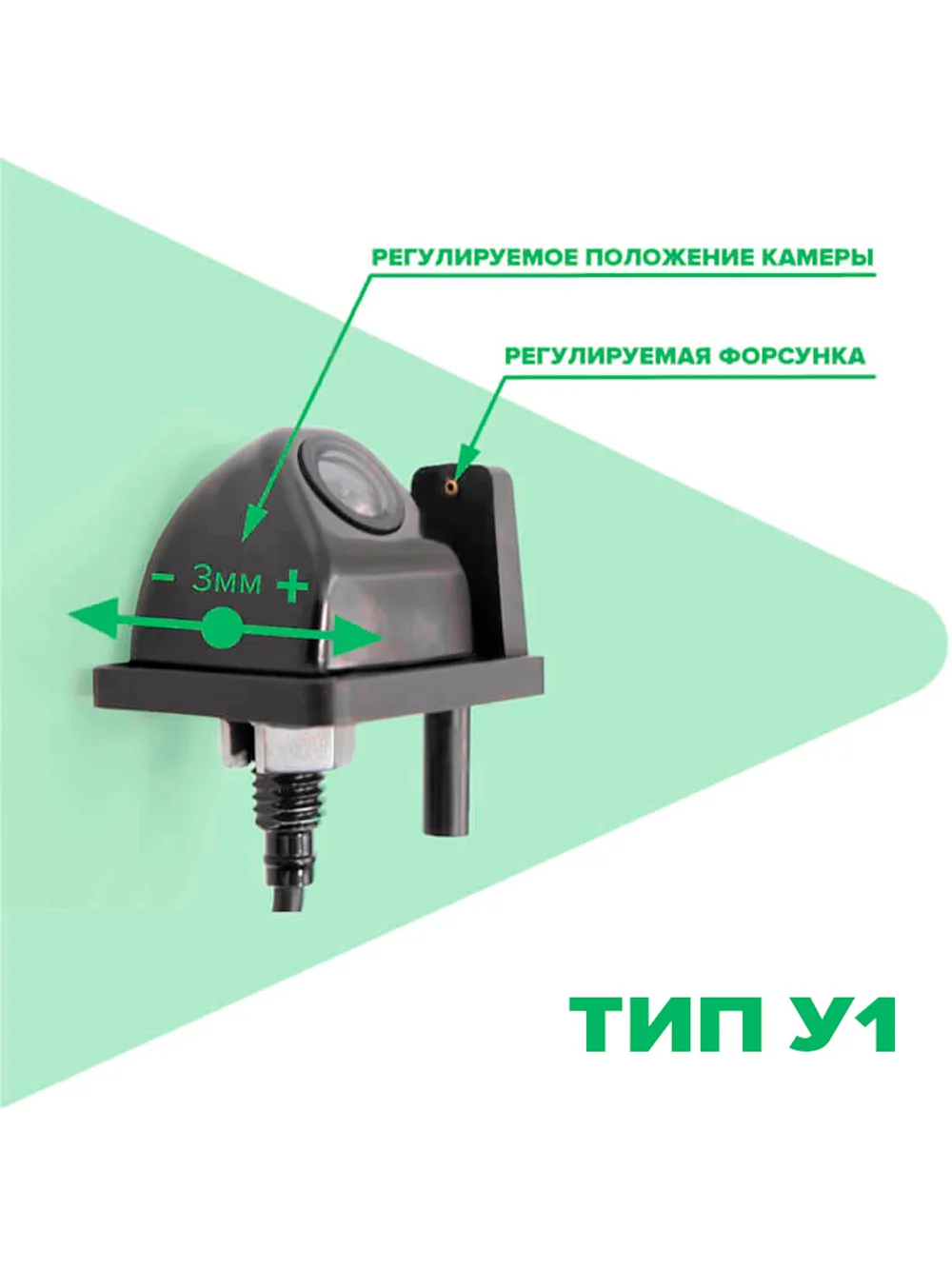 Омыватель для универсальной камеры тип У для авто, не оснащенных омывателем заднего стекла