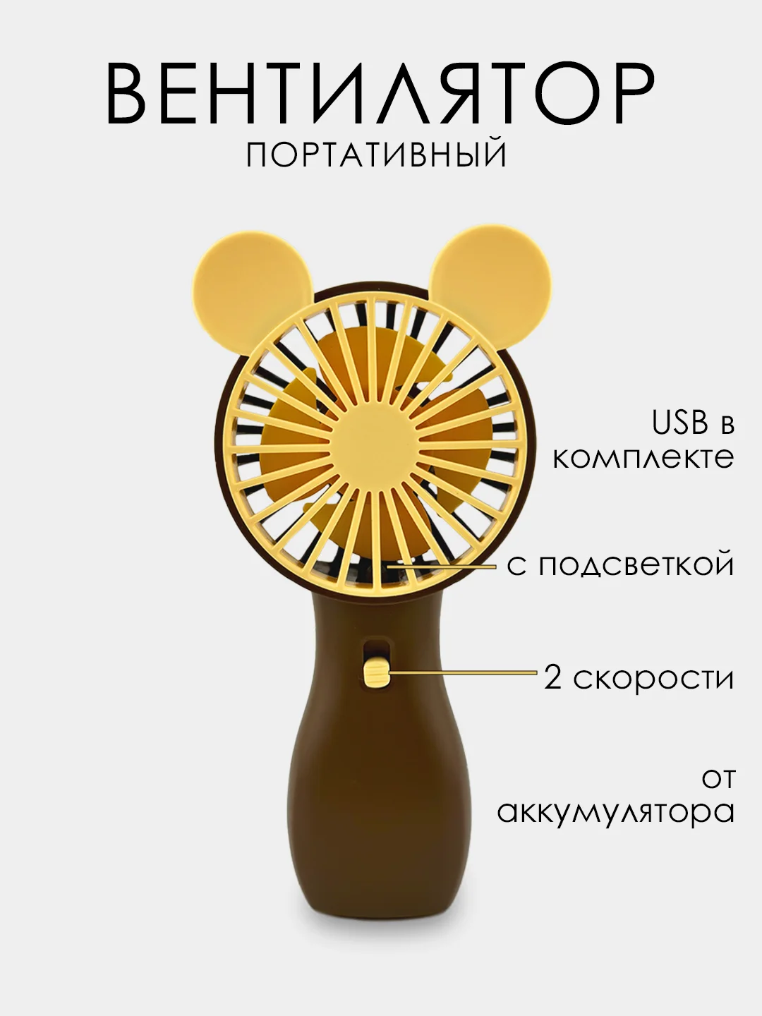 Коричневый портативный мини вентилятор, ручной, настольный USB