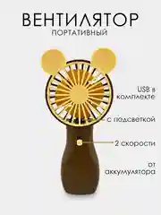 Коричневый портативный мини вентилятор, ручной, настольный USB