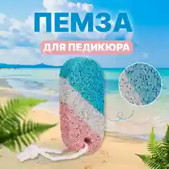 Разноцветный пемза для педикюра, с подвесом, 9х4 см, в коробке