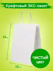 Белый крафт-пакет подарочный