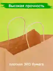 Бежевый крафт-пакет подарочный