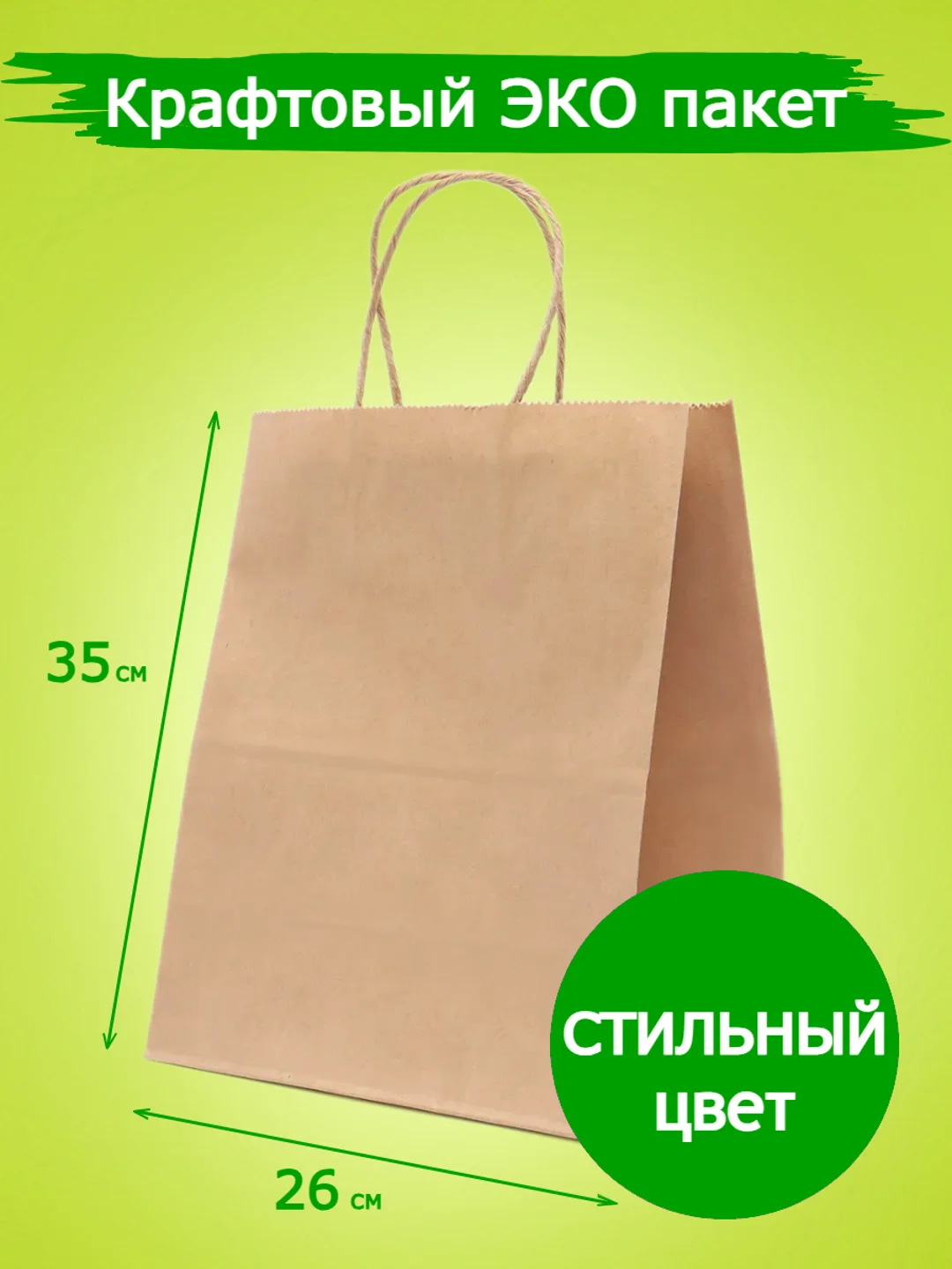 Бежевый крафт-пакет подарочный