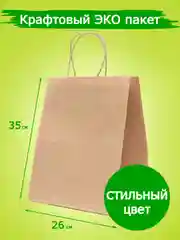 Бежевый крафт-пакет подарочный
