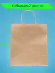 Белый крафт пакет подарочный