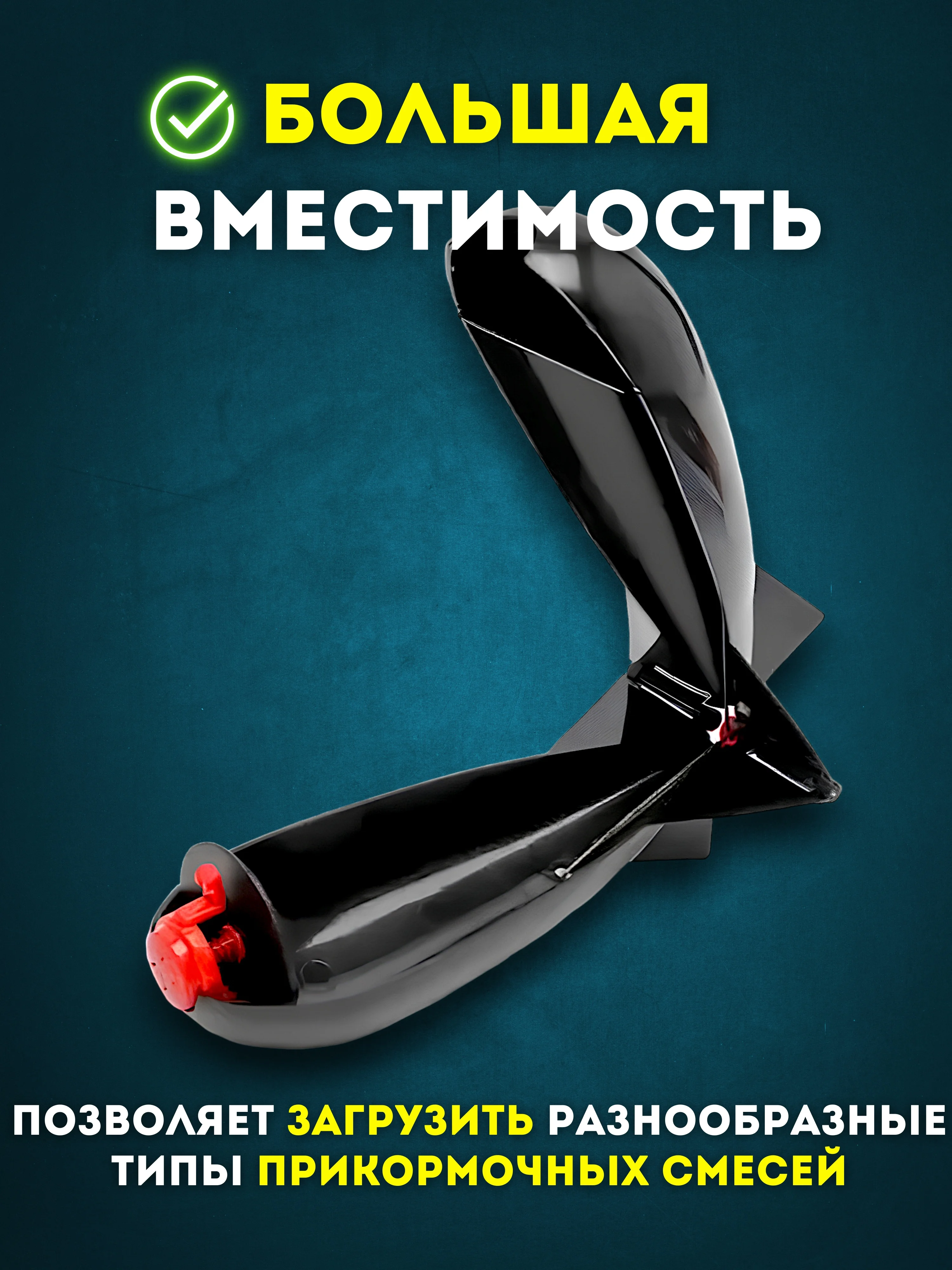 Черный ракета для прикормки, спомб кормушка рыболовная фидерная прикормочная ударопрочная черная