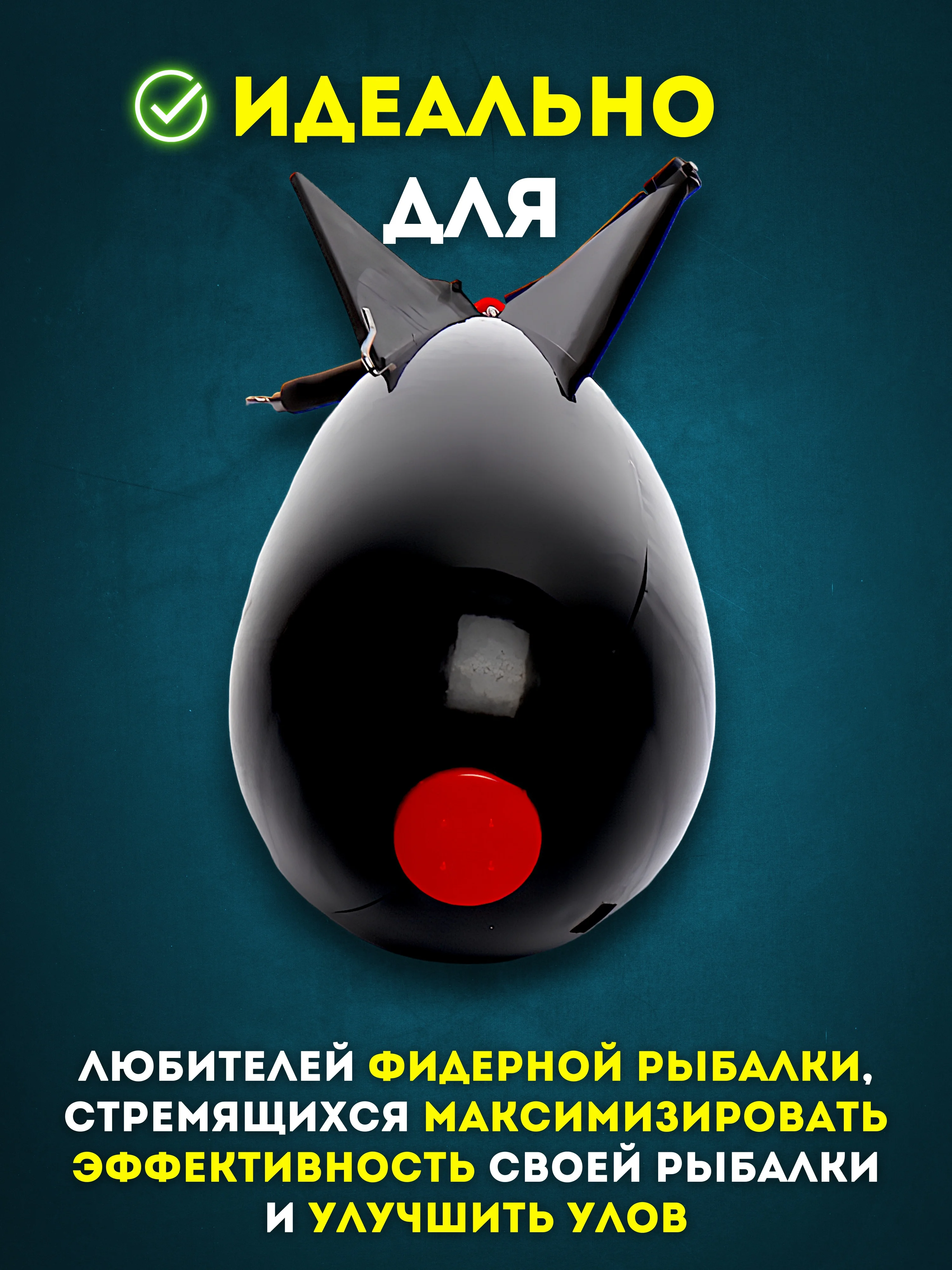 Черный ракета для прикормки, спомб кормушка рыболовная фидерная прикормочная ударопрочная черная