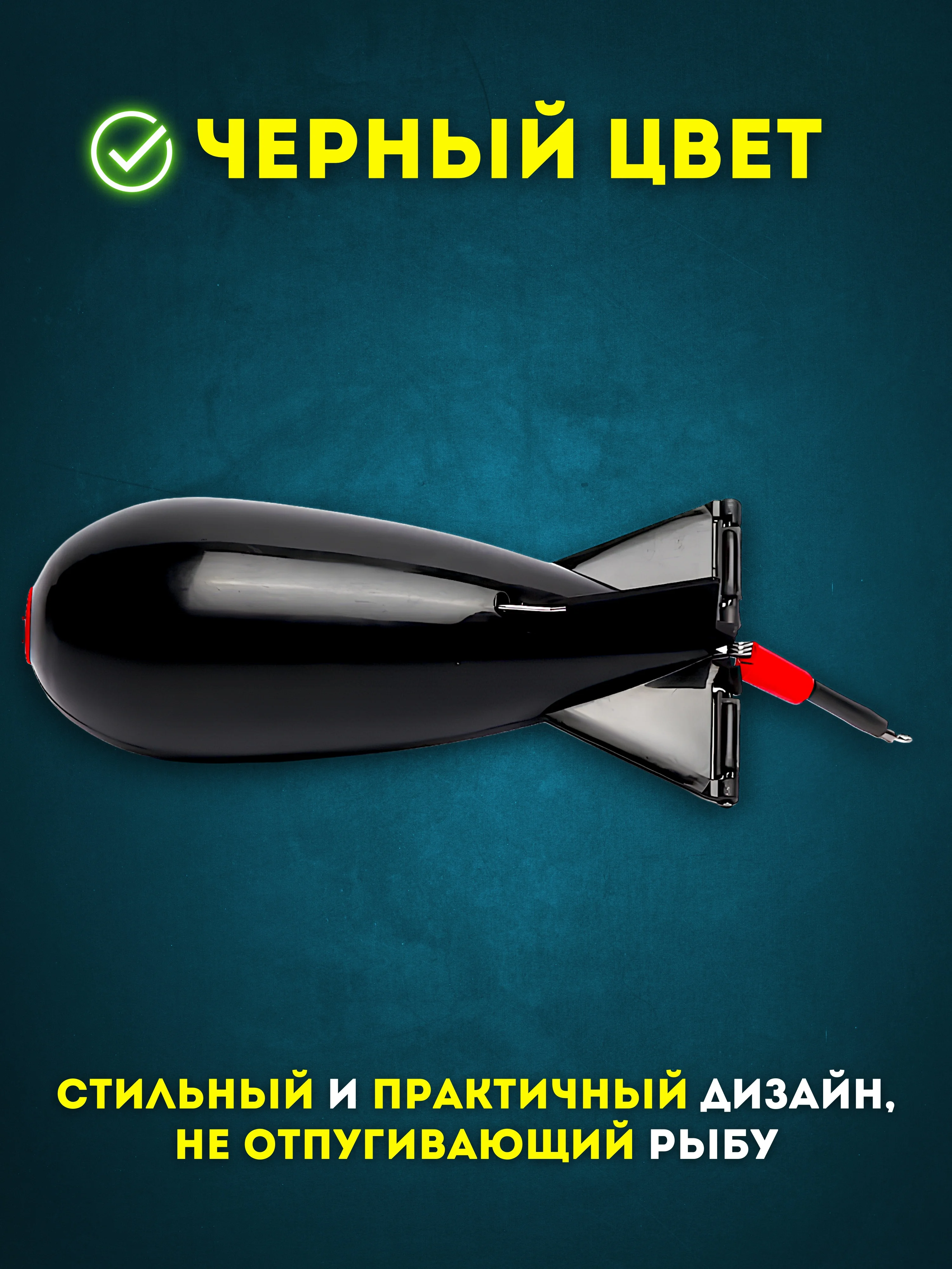 Черный ракета для прикормки, спомб кормушка рыболовная фидерная прикормочная ударопрочная черная